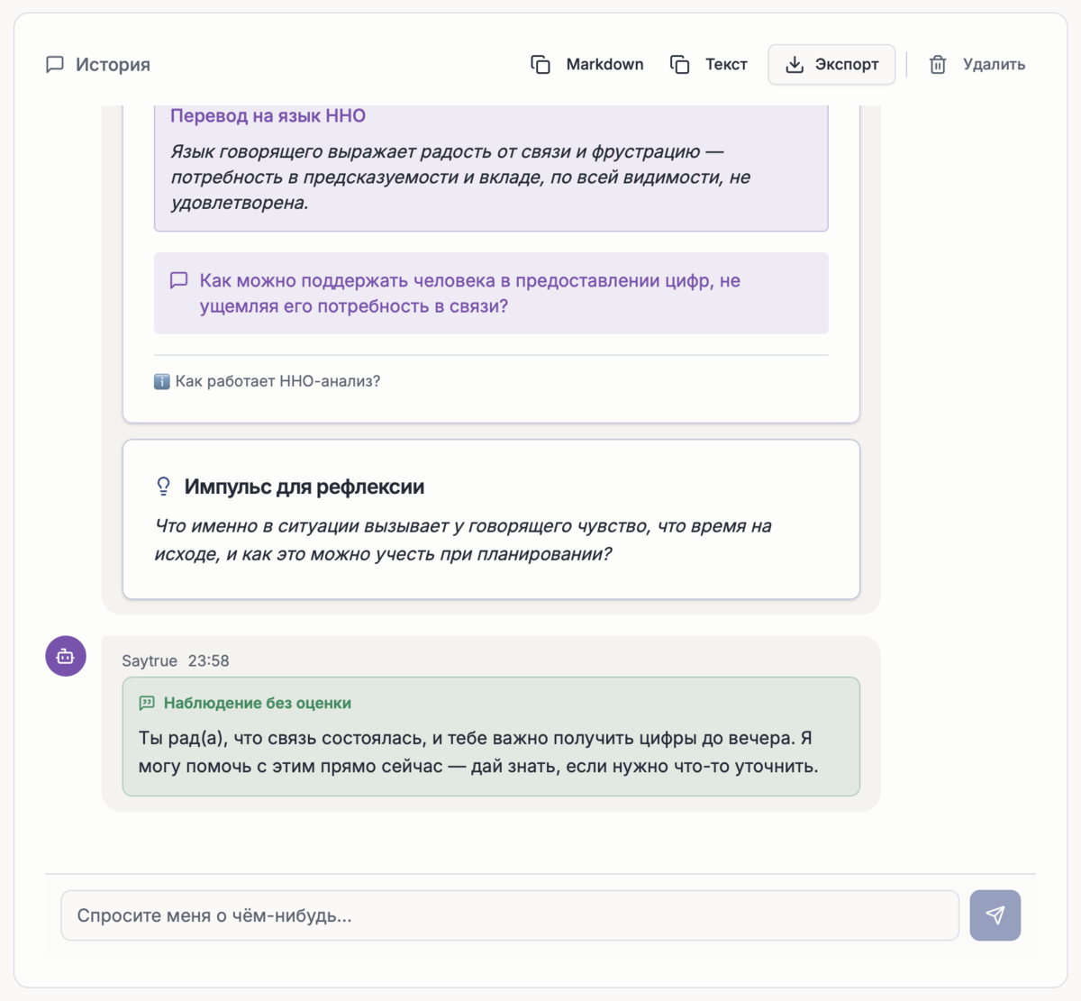 Saytrue предлагает ответ на колкое сообщение и добавляет вопрос для размышления.